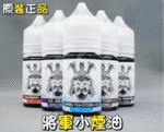 SAMURAI 將軍系列電子菸小煙油 - Image 3