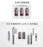 佩特里DOTMOD DOTMOD GO KIT電子煙主機煙彈空倉官網 - Image 3