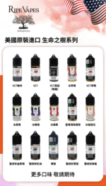 Ripe Vapes生命之樹VCT雪茄聖胡安小煙油官網 - Image 2