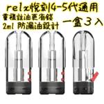 Fitpod Lite主機空倉可注油通用悅刻RELX45代彈 - Image 11