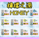 HONEY LEMON ICE檸檬之淚小煙油30ml（35mg） - Image 2