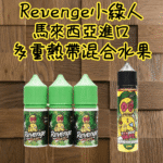 Revenge小綠人巫毒娃娃VOODOO煙油熱帶混合口味30ml - Image 2