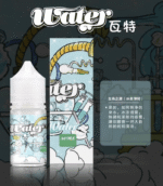 美國瓦特WATER小煙油30ml/3.5% - Image 3