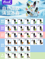 MEHA魅嗨HUUK虎克煙油3% - Image 2