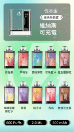 VAPENGIN VENUS維納斯替換彈主機一次性600口 - Image 2