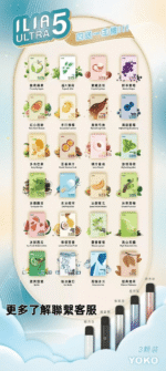 23種口味|ILIA ULTRA 5代煙彈 3枚入 哩亞五代主機專用 - Image 2