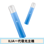 ILIA哩亞主機 ILIA電子煙主機 通配1代煙彈 - Image 3