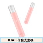 ILIA哩亞主機 ILIA電子煙主機 通配1代煙彈 - Image 8