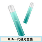 ILIA哩亞主機 ILIA電子煙主機 通配1代煙彈 - Image 4
