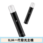 ILIA哩亞主機 ILIA電子煙主機 通配1代煙彈 - Image 6
