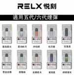 RELX五代幻影主機悅刻霧化桿·兼容四五六代煙彈 - Image 2