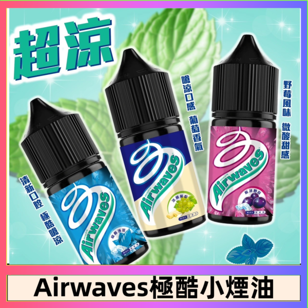 Airwaves煙油 極酷嗆涼口香糖|紫冰野莓|香甜芒果