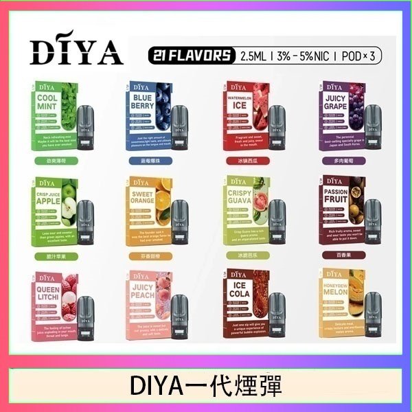 DIYA叮啞一代電子煙煙彈