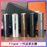 Fitpod皮革一代主機系列通用愛馬仕悅刻主機