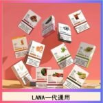 LANA發光系列煙彈通用悅刻一代RELX/ILIA/SP2S
