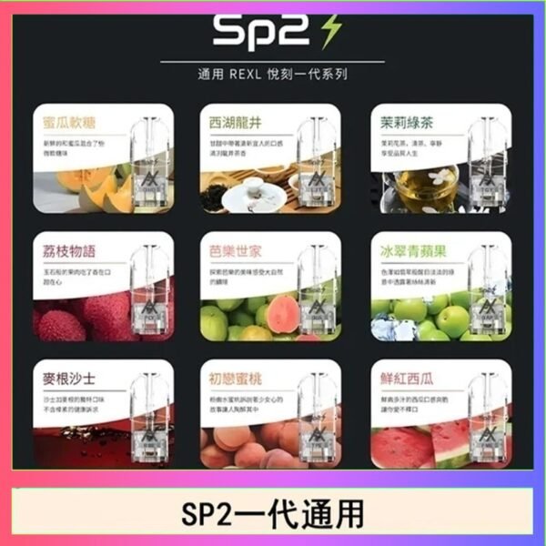 馬來西亞SP2S煙彈悅刻relx/ilia一代通用彈