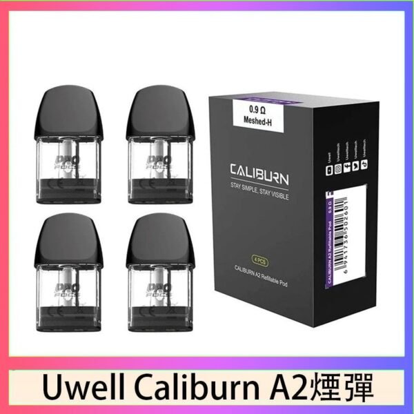Uwell Caliburn A2 咖哩棒煙彈空倉官網