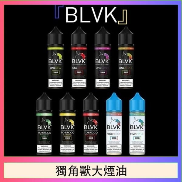 美國BLVK E-Liquid 獨角獸大煙油60ml