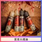 茗茶大煙油60ml（0mg）日本進口